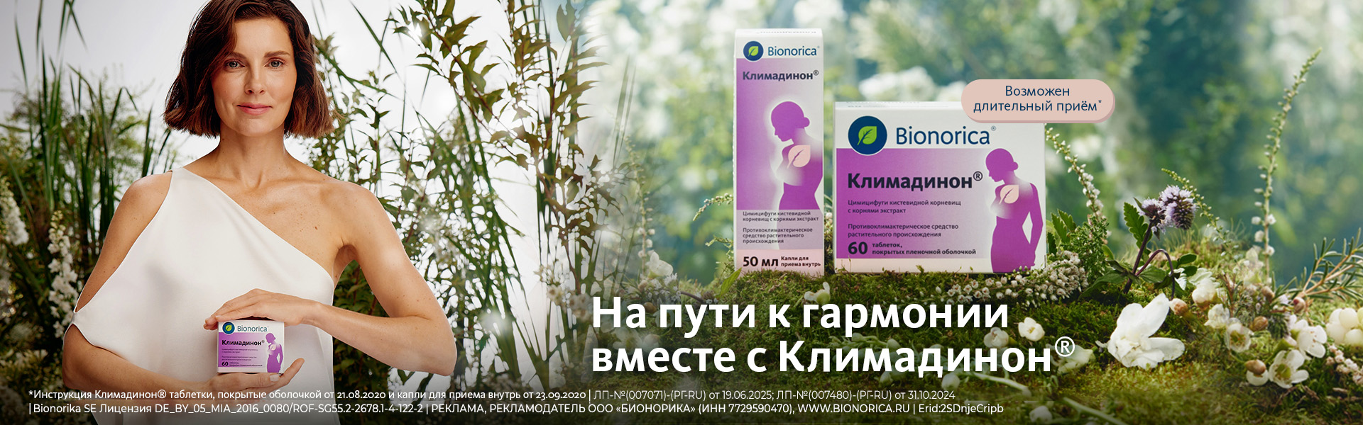 Климадинон препарат - баннер