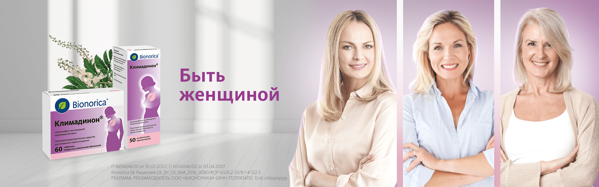 С Климадинон® возраст – не повод для беспокойства